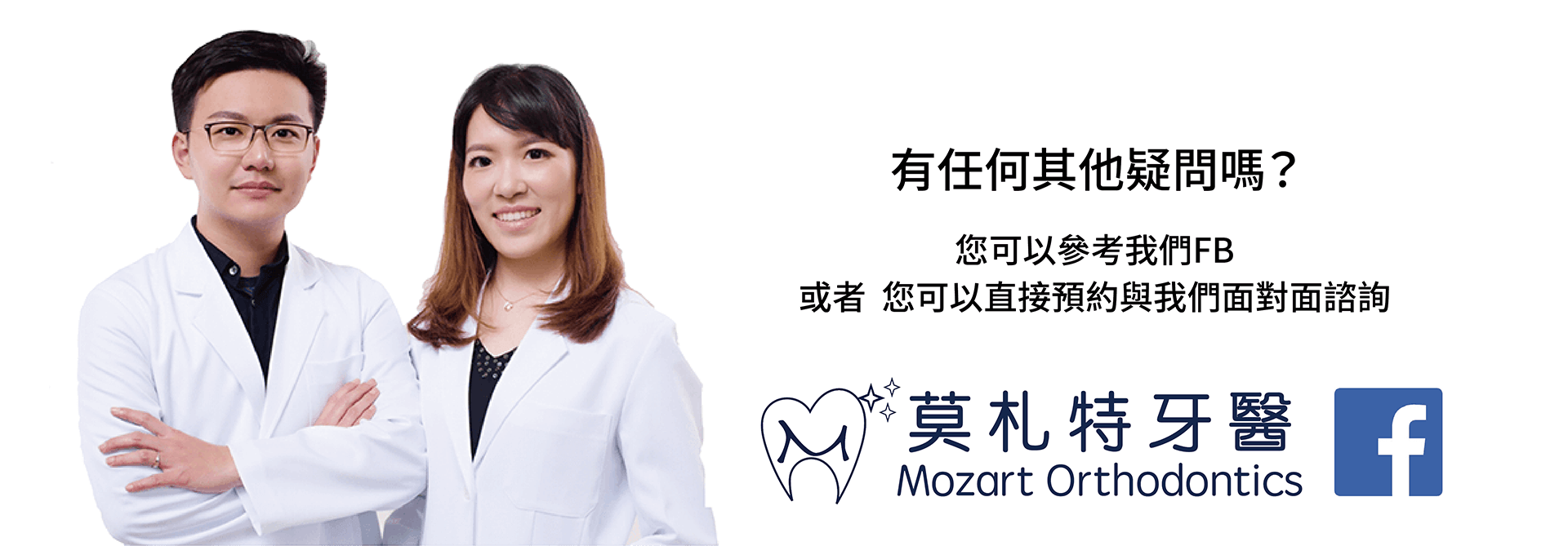 板橋 土城 樹林牙齒矯正推薦 莫札特牙醫診所 傳統 戴蒙 隱適美 板橋隱適美推薦 板橋戴蒙牙齒矯正