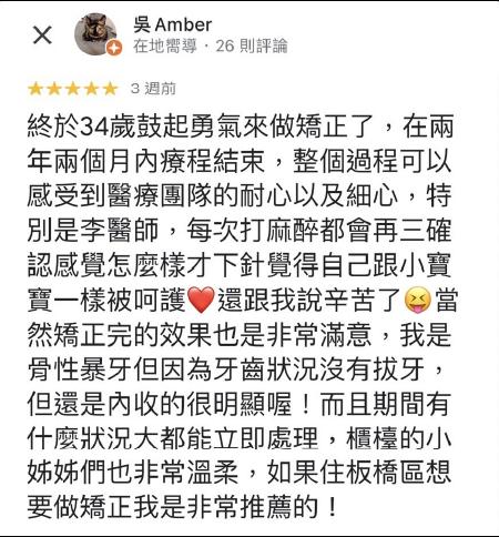 板橋土城樹林牙齒矯正推薦好評2