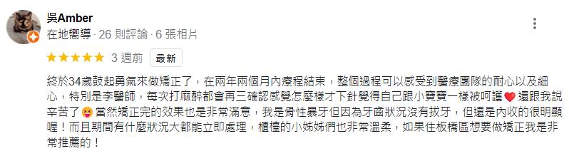 板橋土城樹林牙齒矯正推薦好評2