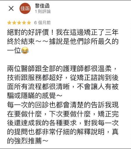 板橋土城樹林牙齒矯正推薦好評3