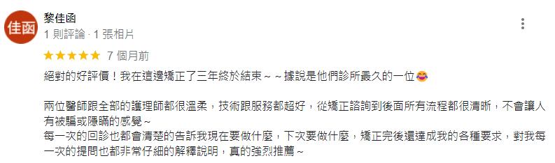 板橋土城樹林牙齒矯正推薦好評3