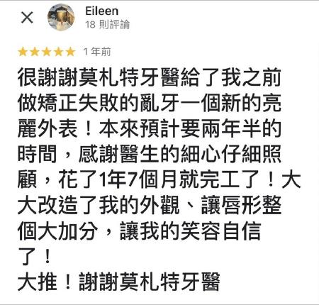 板橋土城樹林牙齒矯正推薦好評4