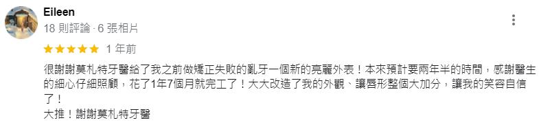 板橋土城樹林牙齒矯正推薦好評4