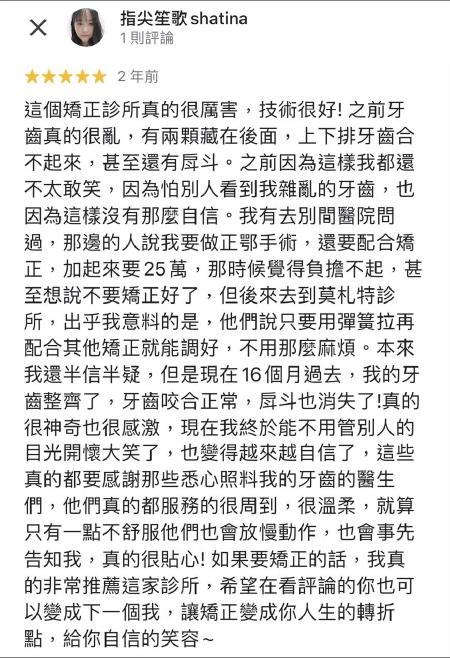 板橋土城樹林牙齒矯正推薦好評5