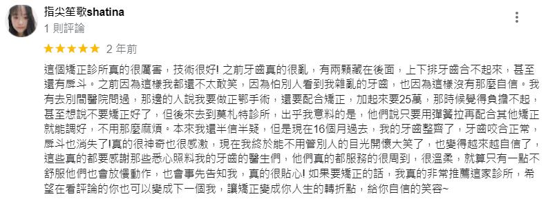 板橋土城樹林牙齒矯正推薦好評5