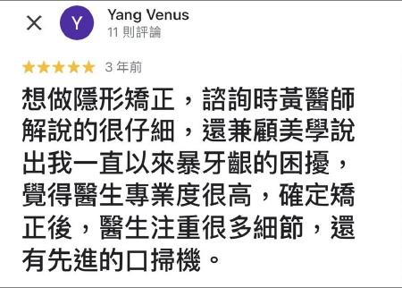 板橋土城樹林牙齒矯正推薦好評6