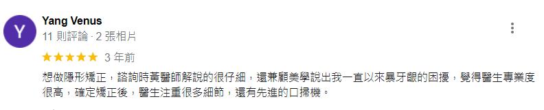 板橋土城樹林牙齒矯正推薦好評6