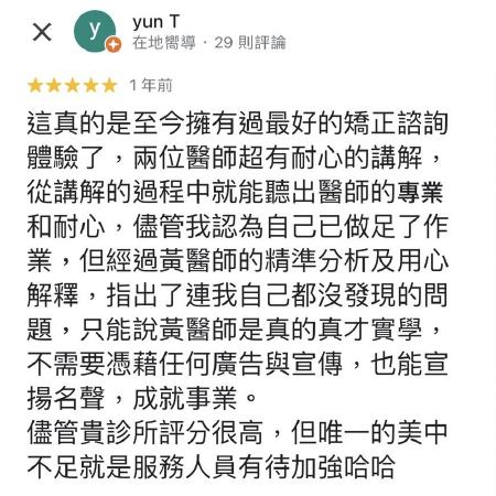 板橋土城樹林牙齒矯正推薦好評7