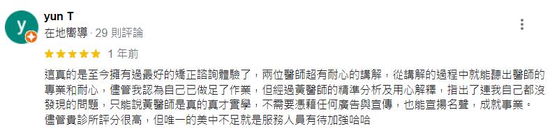 板橋土城樹林牙齒矯正推薦好評7